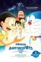 Doraemon the Movie: Nobita's Little Star Wars 2021 (2022)