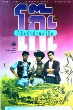 Time Machine (1991) โก๊ะจ๋าป่านะโก๊ะ