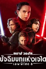 Star Wars: Episode VIII - The Last Jedi (2017)