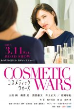 Cosmetic Wars (2017)