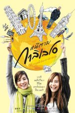 Dear Galileo (2009) หนีตามกาลิเลโอ