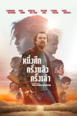 หนึ่งศึก ครั้งแล้ว ครั้งเล่า (2025)